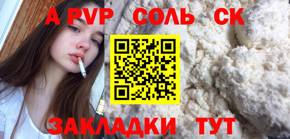 Славянск-на-Кубани  Альфа ПВП мука  Вход с VPN  A-PVP крисы CK  Альфа ПВП Соль 