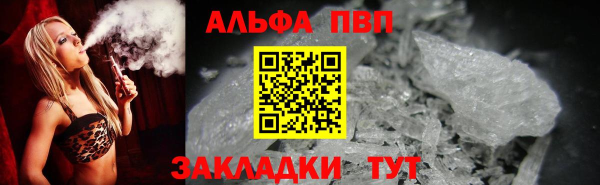 Alpha PVP СК КРИС Славянск-на-Кубани