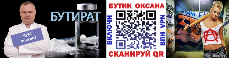 БУТИРАТ 1.4BDO  мориарти какой сайт  Славянск-на-Кубани 