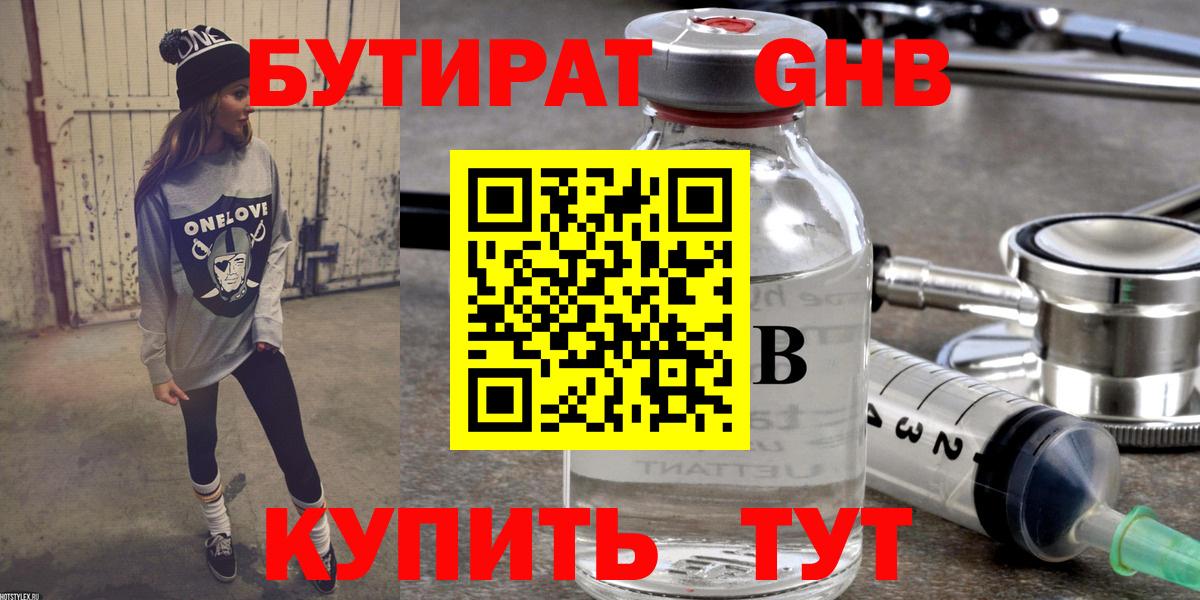 БУТИРАТ  БУТИРАТ жидкий экстази  Вход с VPN  Славянск-на-Кубани 