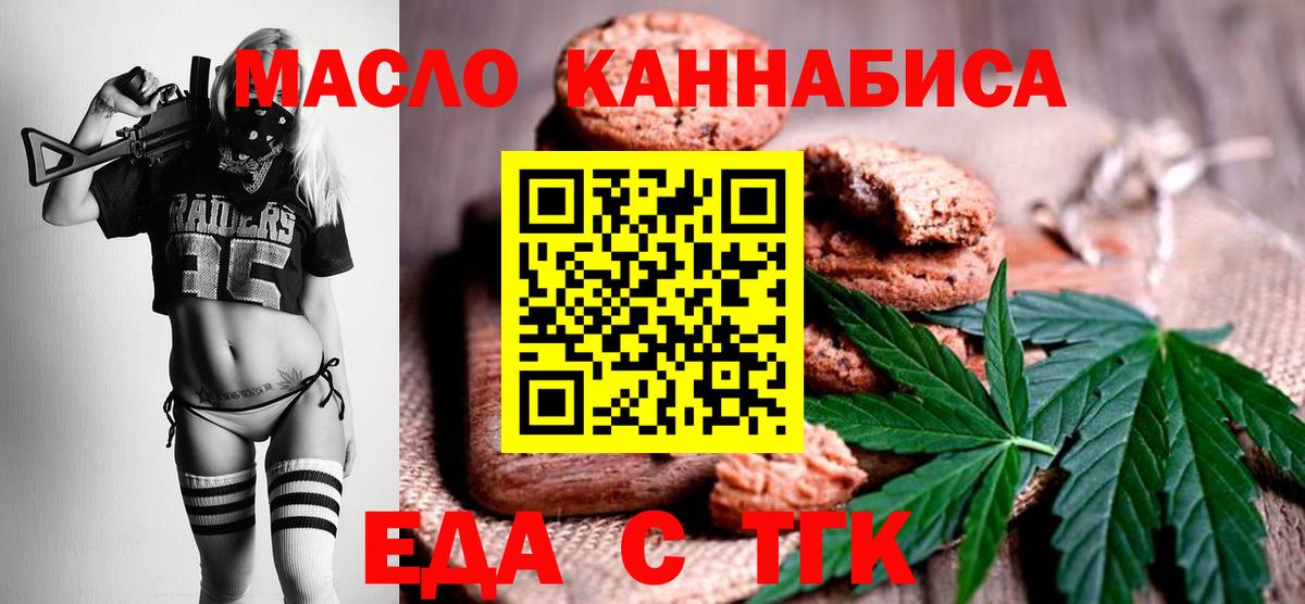 Еда ТГК марихуана  Вход с VPN  Славянск-на-Кубани 