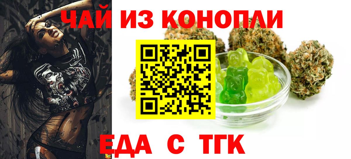 Cannafood марихуана Славянск-на-Кубани