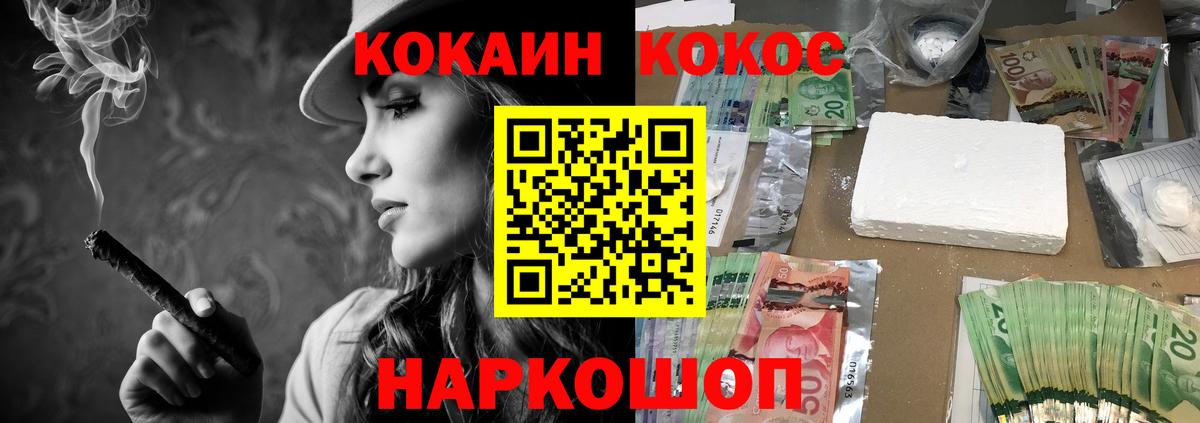 COCAIN Fish Scale Славянск-на-Кубани