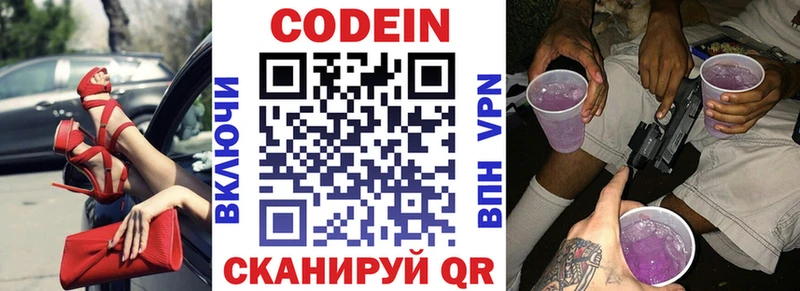 Codein Purple Drank Славянск-на-Кубани