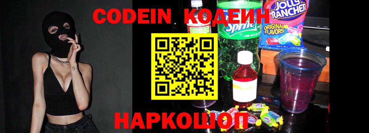 Codein Purple Drank  Вход с VPN  Славянск-на-Кубани 