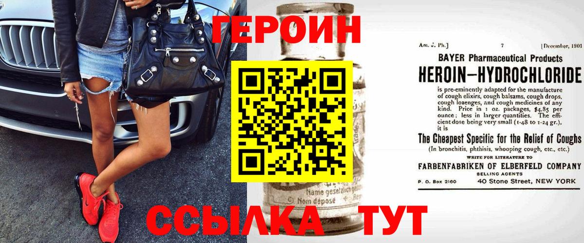 Героин Heroin  Вход с VPN  Славянск-на-Кубани 