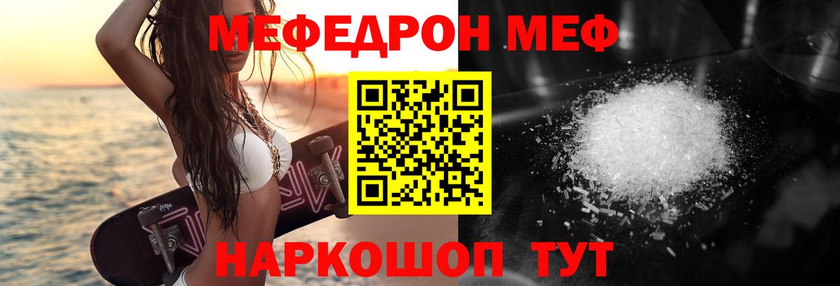 МЕФ кристаллы Славянск-на-Кубани