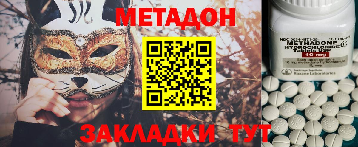 Славянск-на-Кубани  Метадон methadone  Метадон VHQ  Вход с VPN 