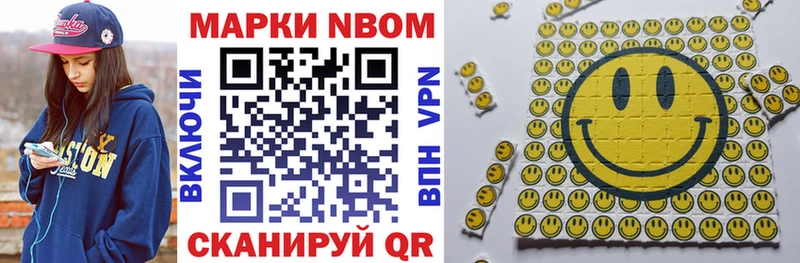 Марки N-bome 1500мкг  Славянск-на-Кубани 