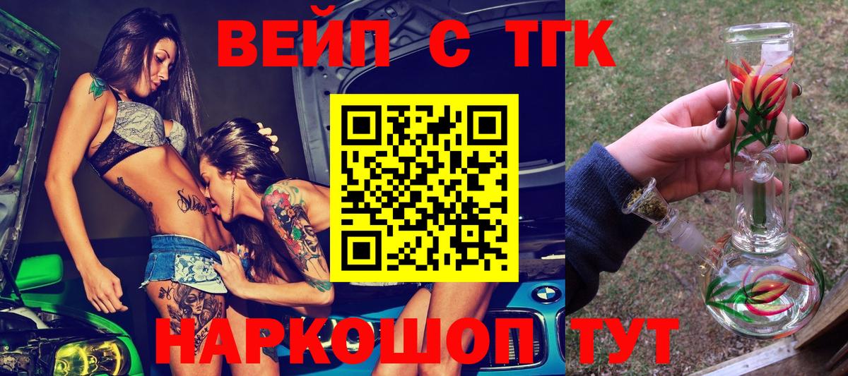 Дистиллят ТГК вейп с тгк Славянск-на-Кубани